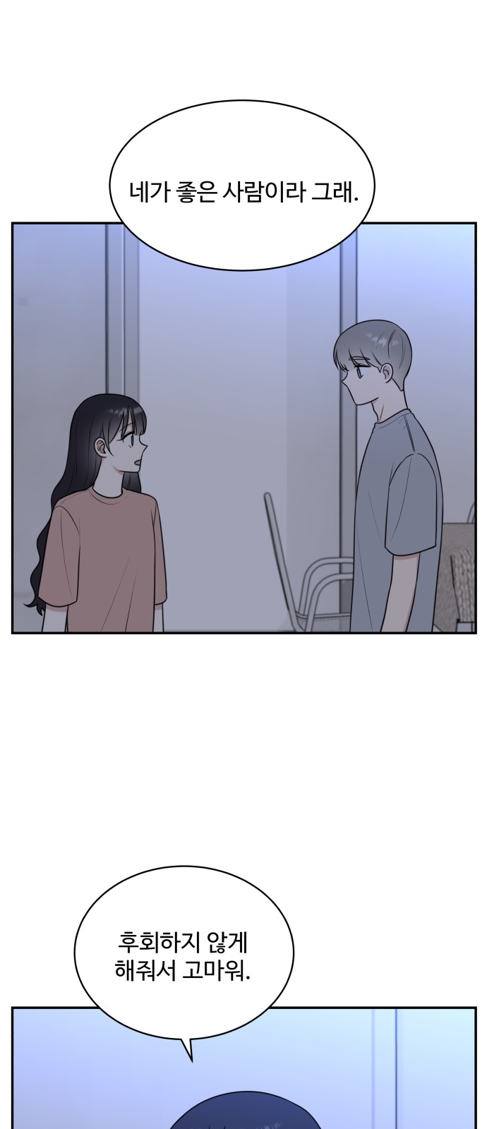 The End of Unrequited Love - Chapter 46 - Page 52