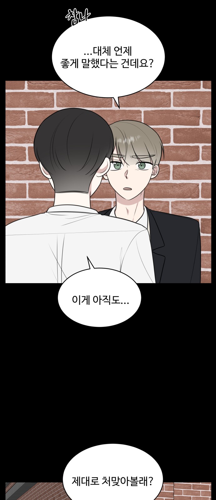 The End of Unrequited Love - Chapter 46 - Page 9