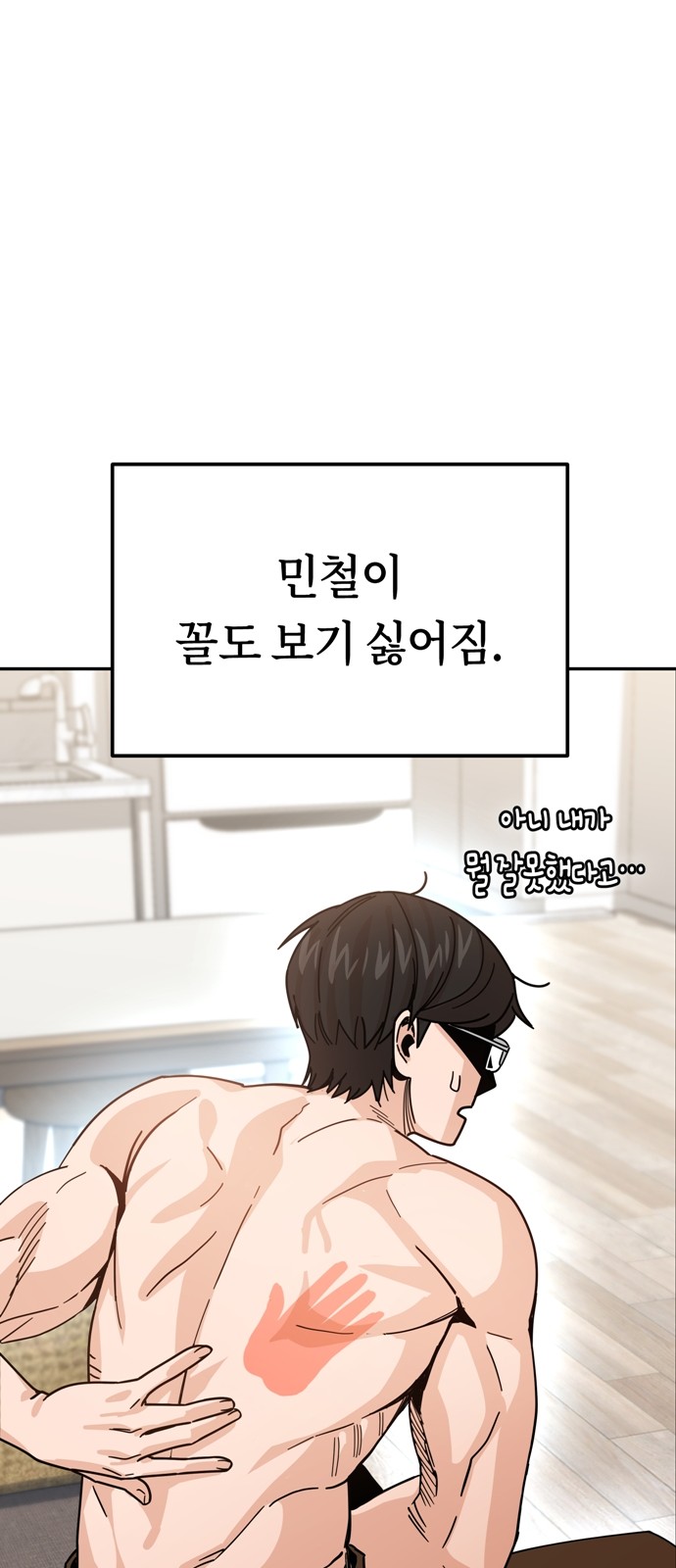 Maybe Meant to Be (Match Made in Heaven by Chance) - Chapter 13 - Page 80