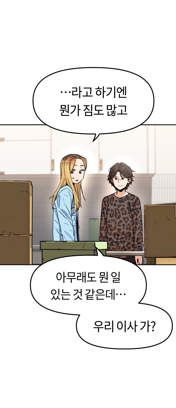 Maybe Meant to Be (Match Made in Heaven by Chance) - Chapter 3 - Page 85