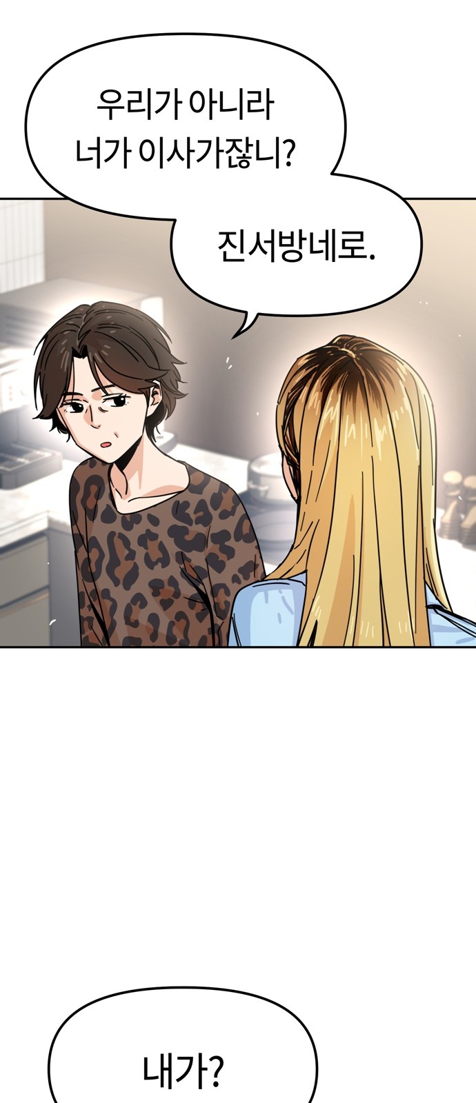 Maybe Meant to Be (Match Made in Heaven by Chance) - Chapter 3 - Page 86