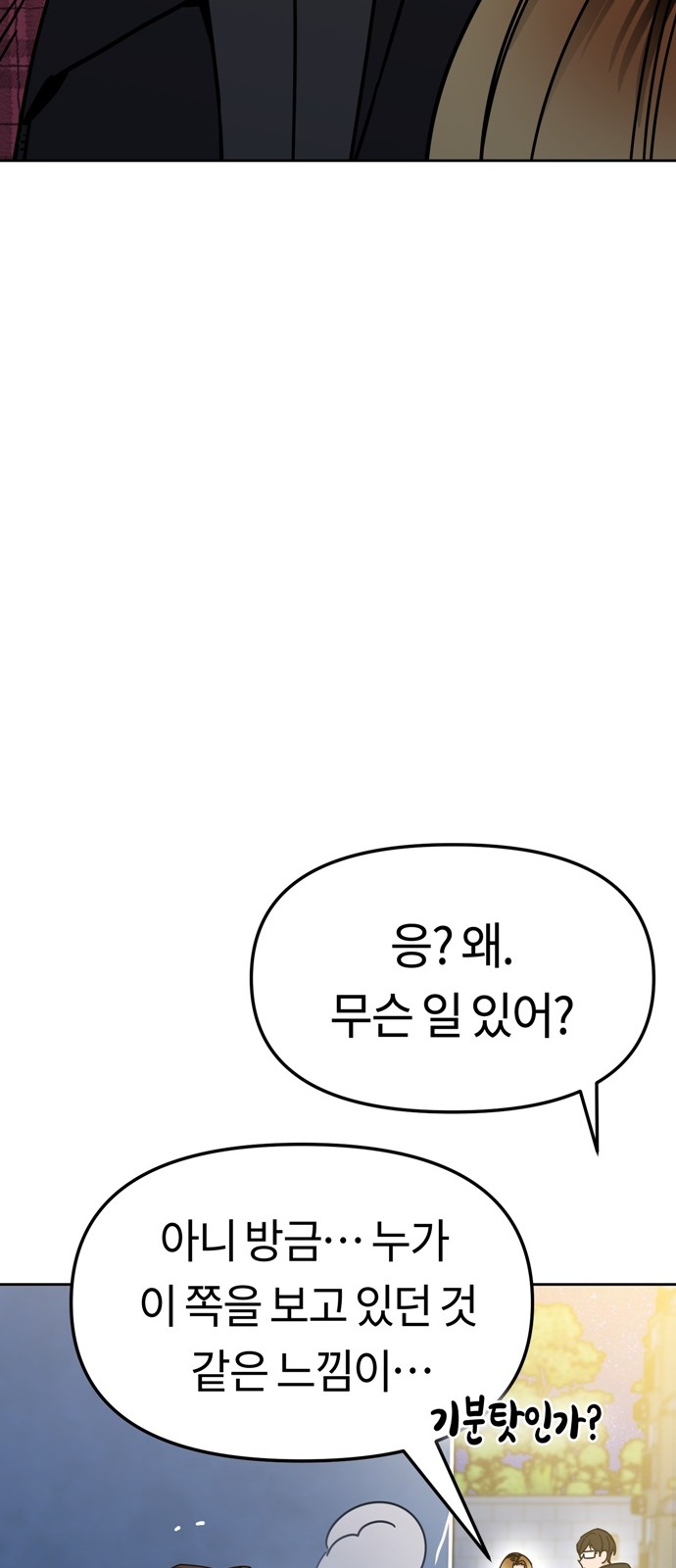 Maybe Meant to Be (Match Made in Heaven by Chance) - Chapter 7 - Page 31