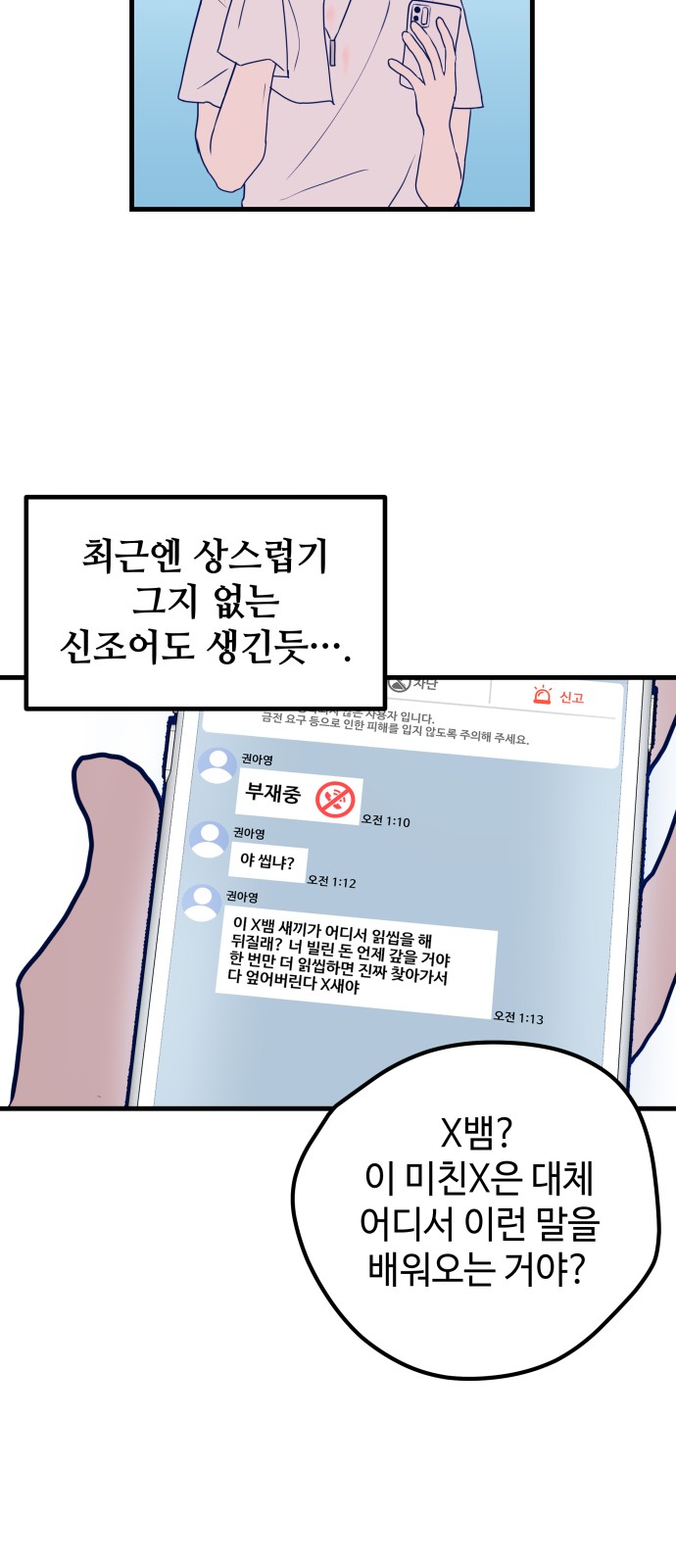 쓰레기는 쓰레기통에 네이버웹툰 6685