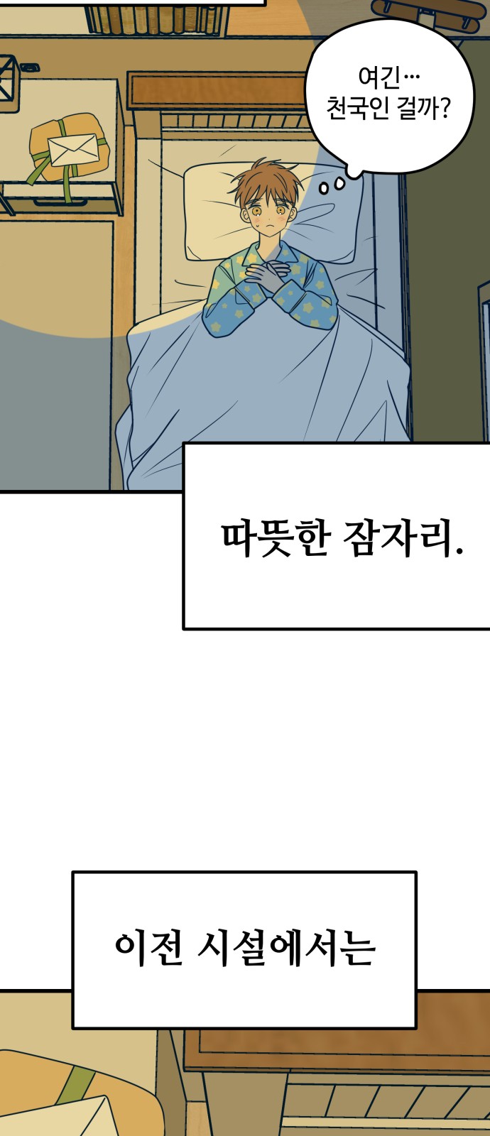 쓰레기는 쓰레기통에 네이버웹툰 1830