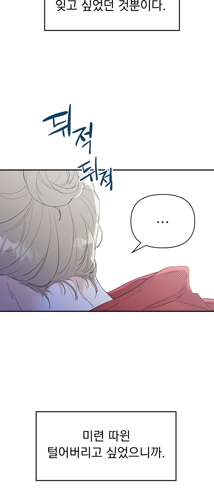 Really Truly Getting a Divorce - Chapter 1 - Page 31