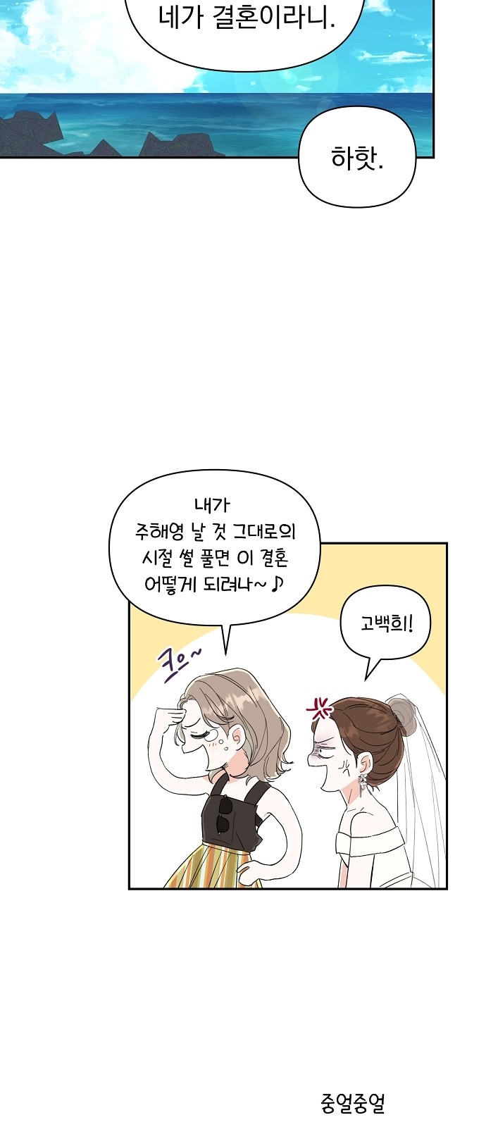 Really Truly Getting a Divorce - Chapter 1 - Page 97