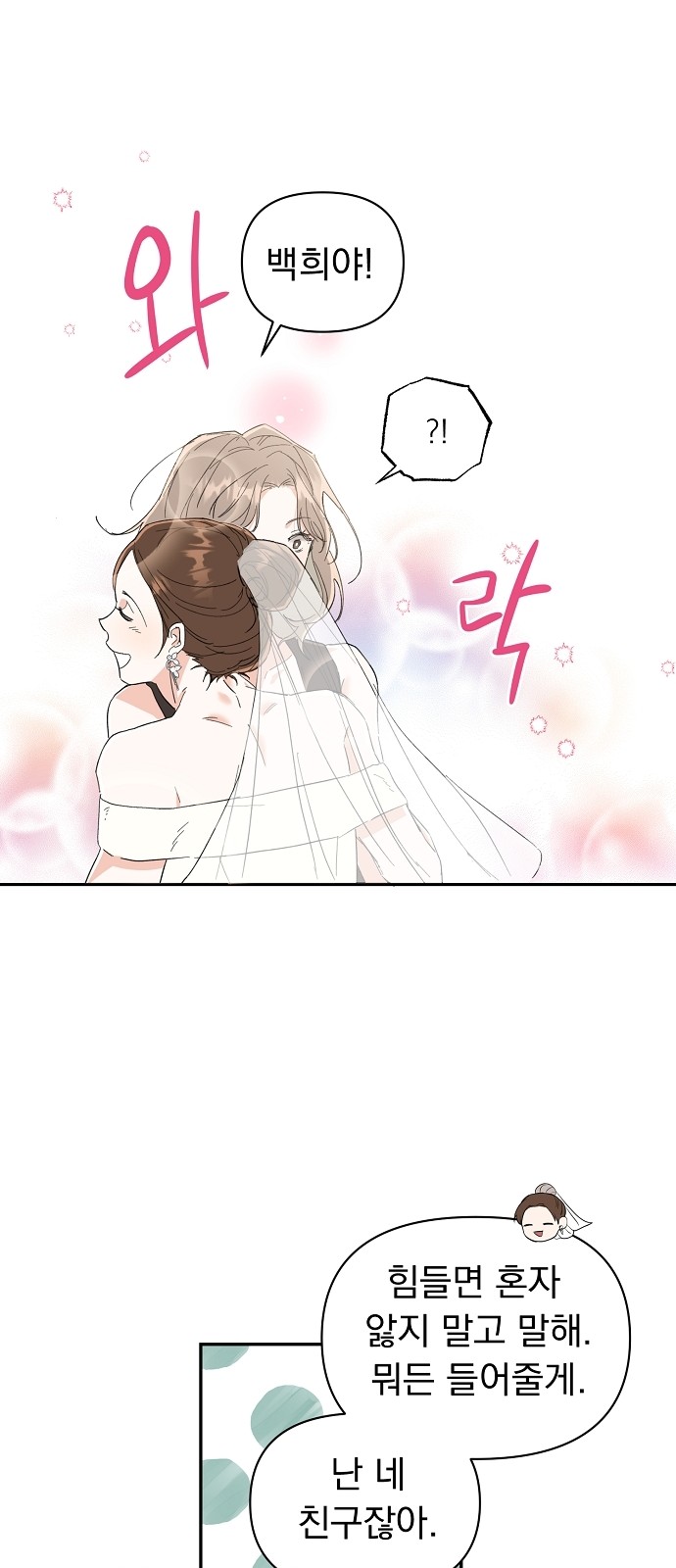 Really Truly Getting a Divorce - Chapter 1 - Page 100