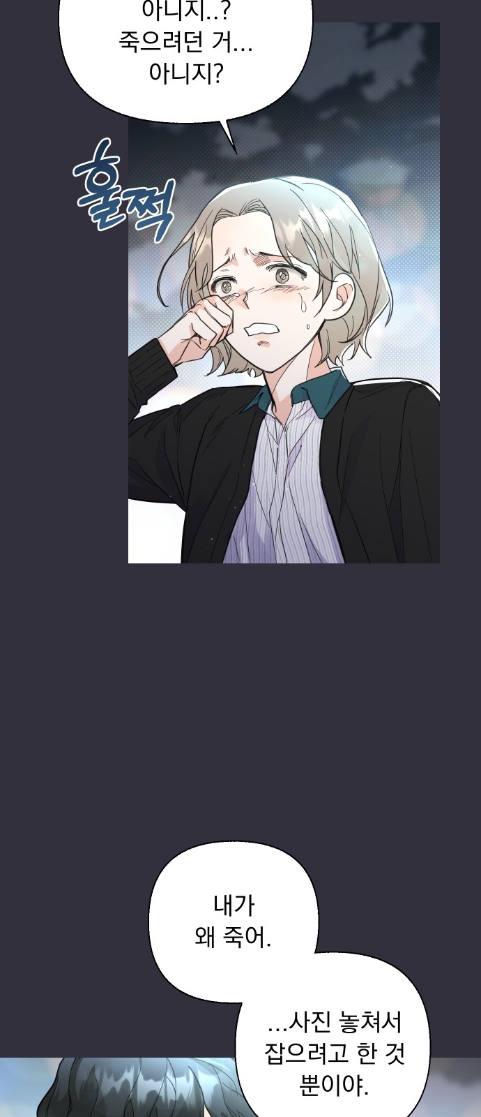 Really Truly Getting a Divorce - Chapter 13 - Page 43