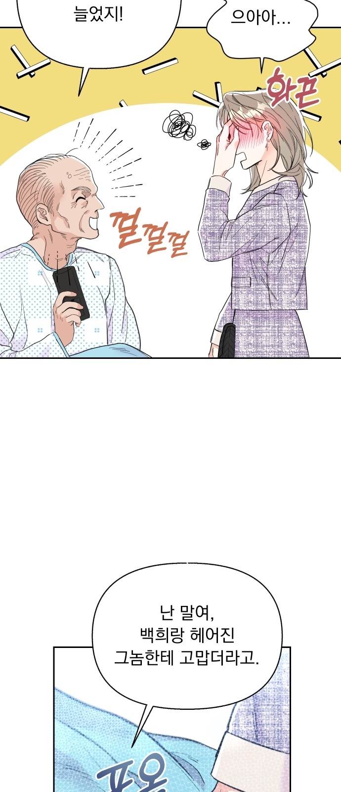 Really Truly Getting a Divorce - Chapter 19 - Page 24