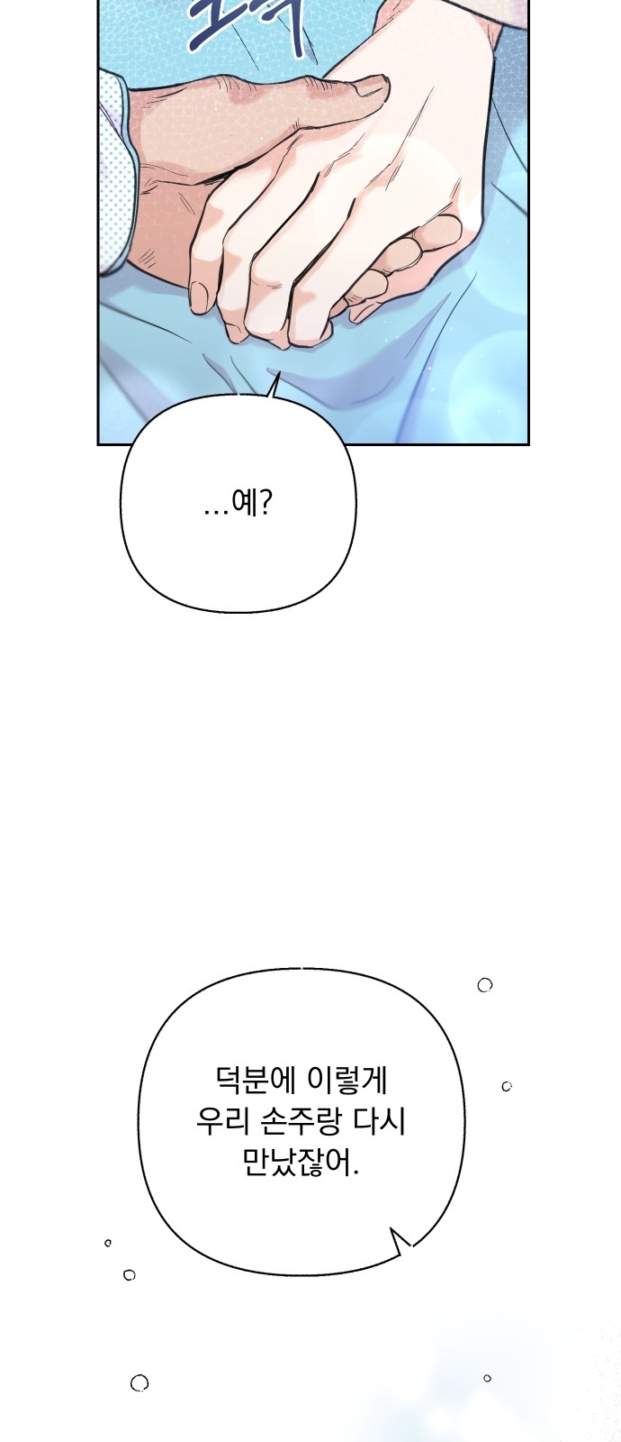 Really Truly Getting a Divorce - Chapter 19 - Page 25