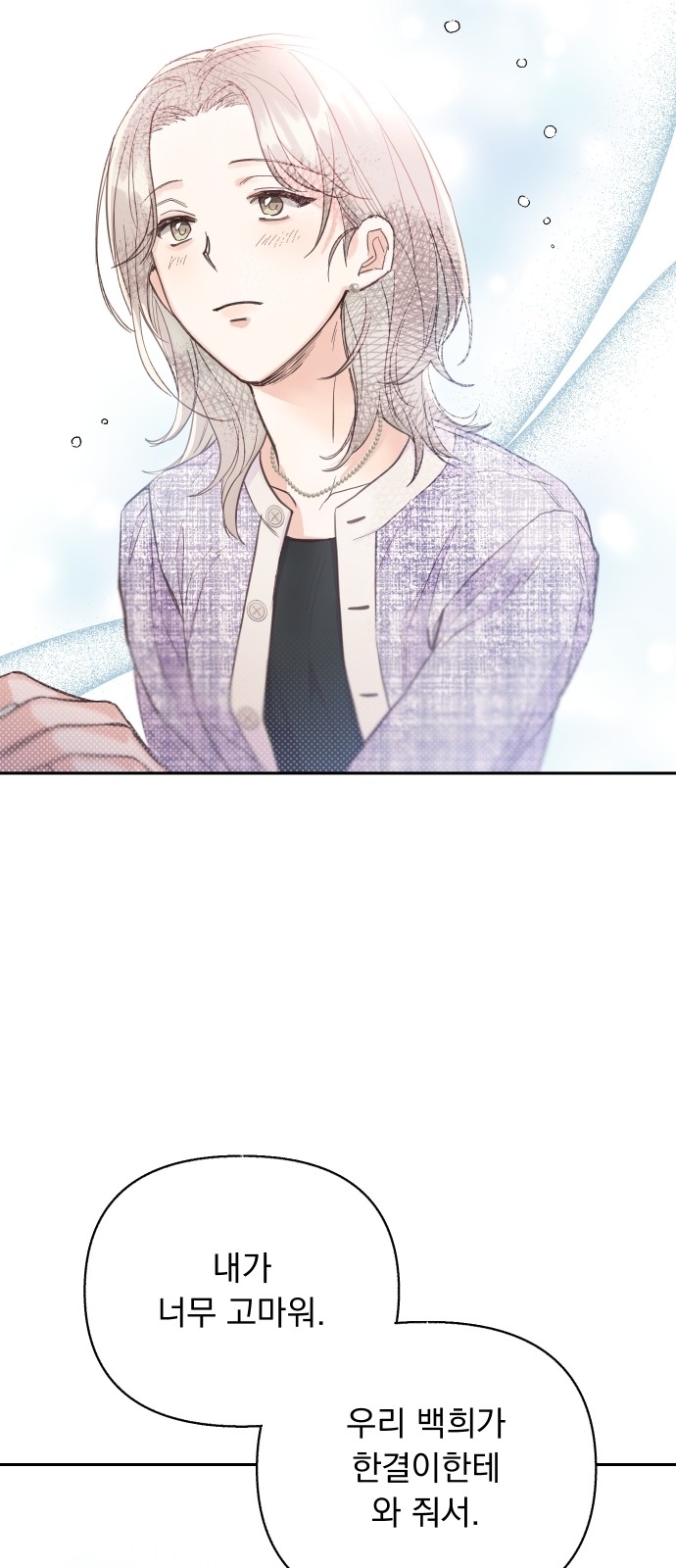 Really Truly Getting a Divorce - Chapter 19 - Page 26