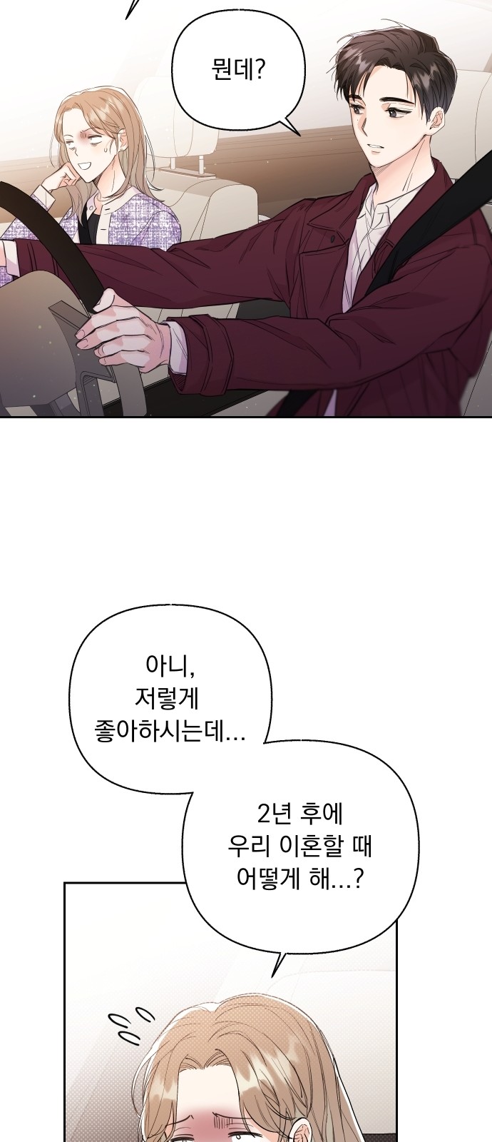 Really Truly Getting a Divorce - Chapter 19 - Page 39