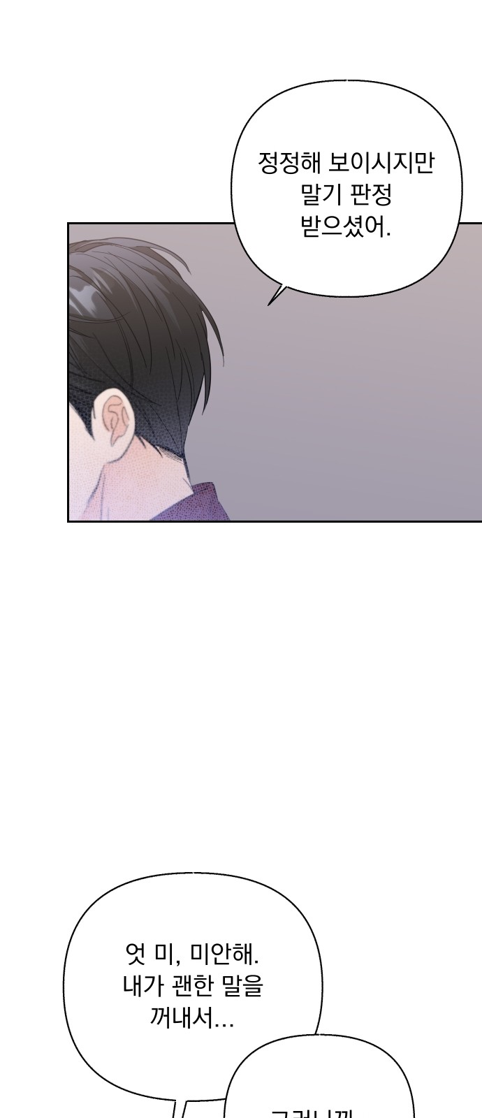 Really Truly Getting a Divorce - Chapter 19 - Page 41
