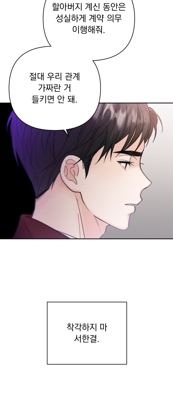 Really Truly Getting a Divorce - Chapter 19 - Page 43