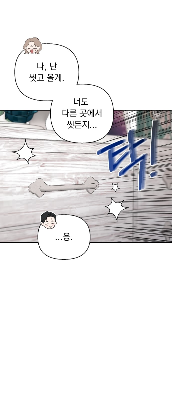 Really Truly Getting a Divorce - Chapter 35 - Page 27