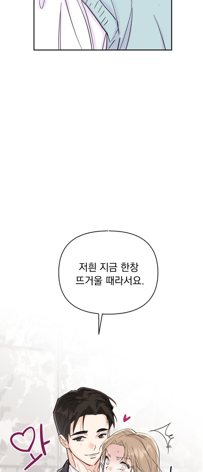 Really Truly Getting a Divorce - Chapter 5 - Page 33
