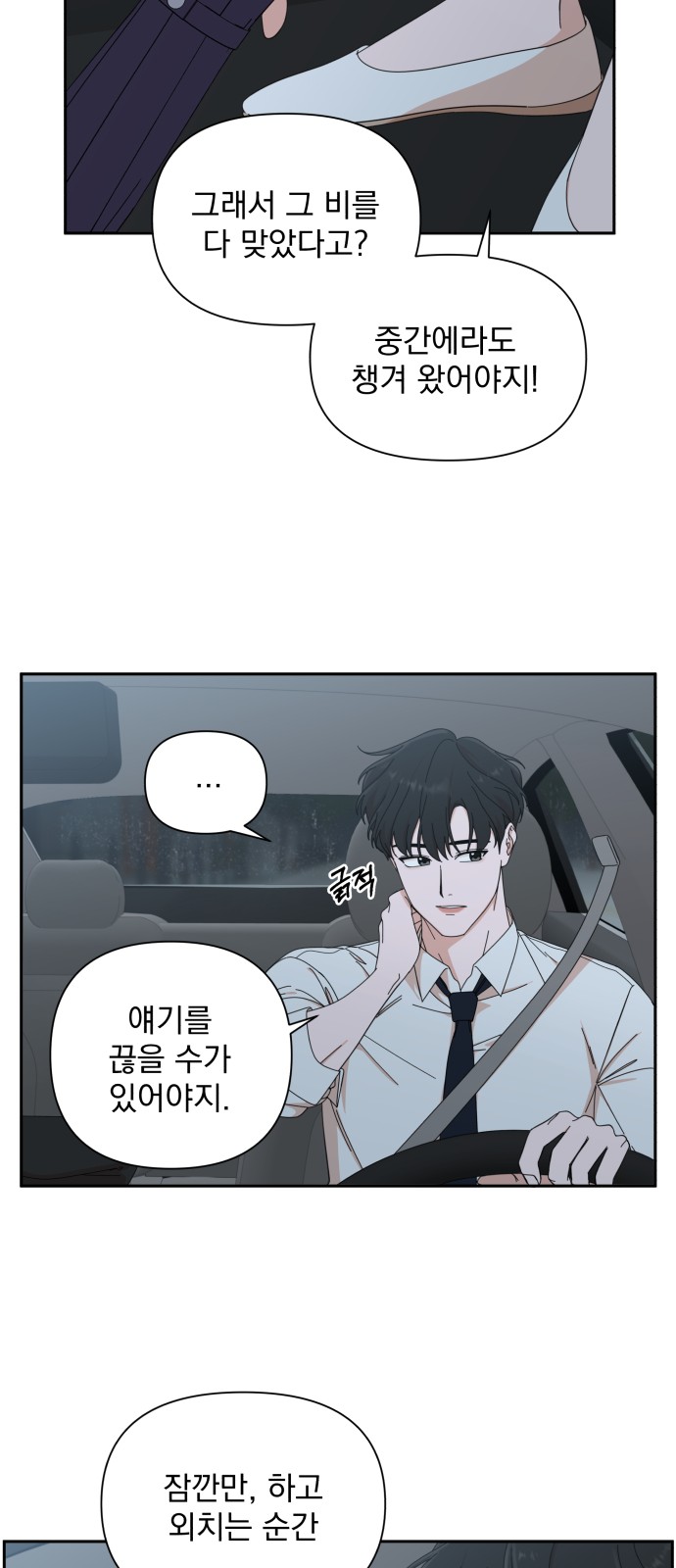 The Man With Pretty Lips - Chapter 11 - Page 23