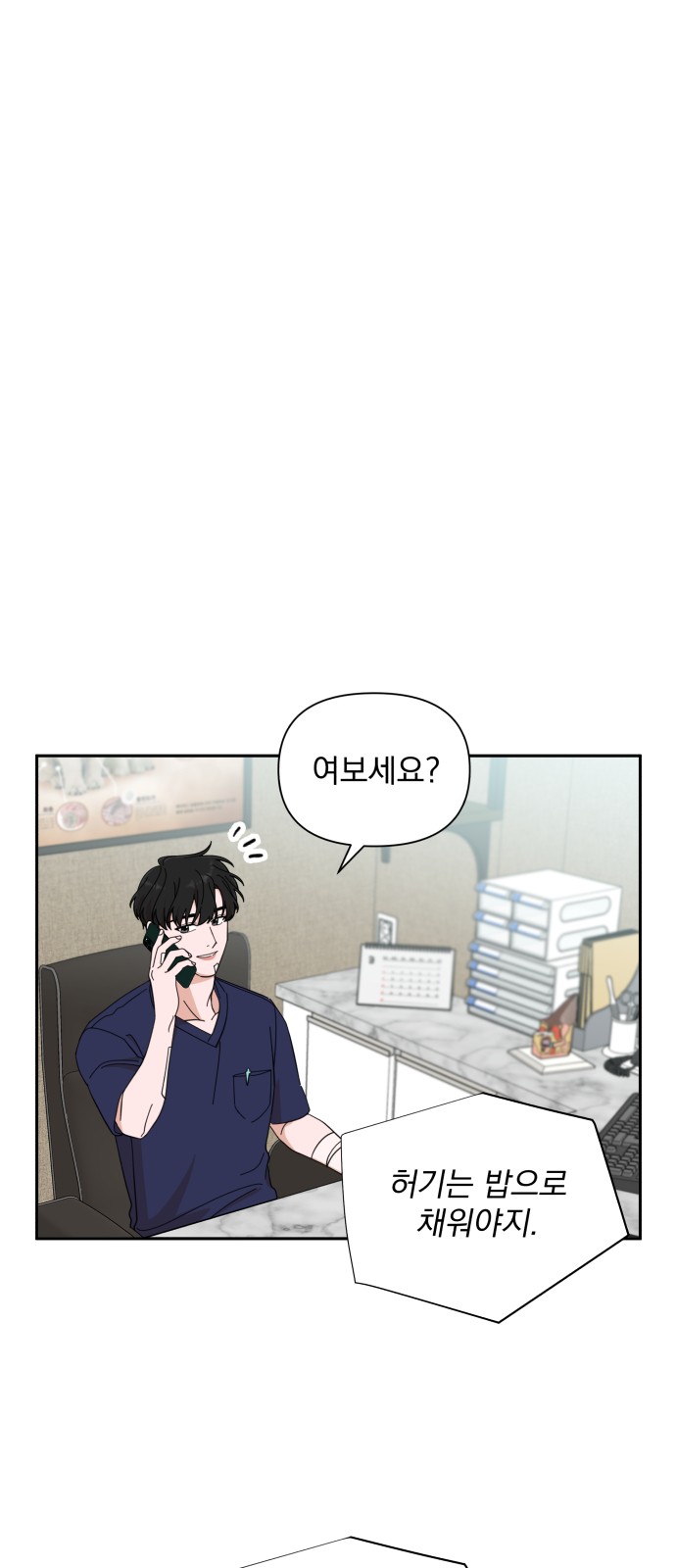 The Man With Pretty Lips - Chapter 16 - Page 3