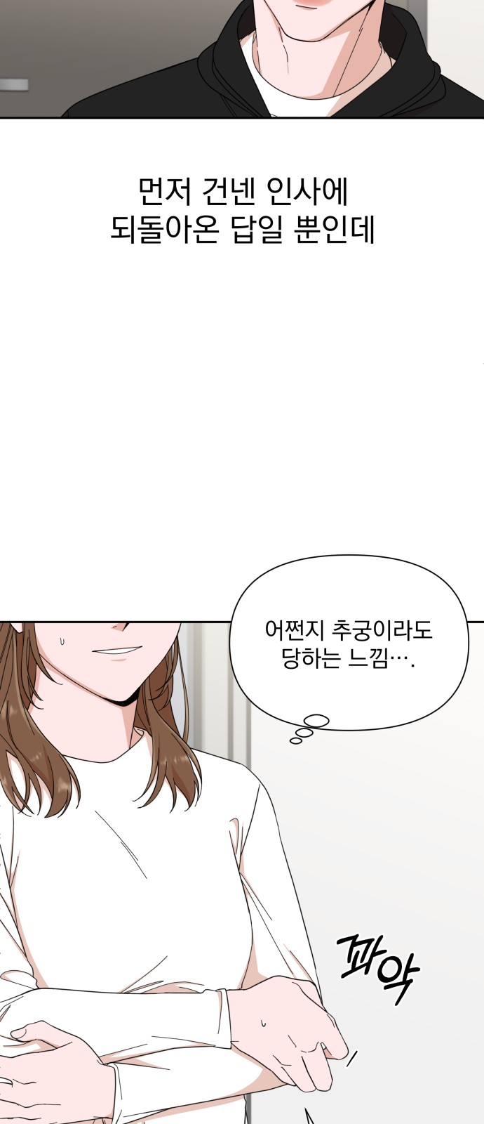 The Man With Pretty Lips - Chapter 2 - Page 6