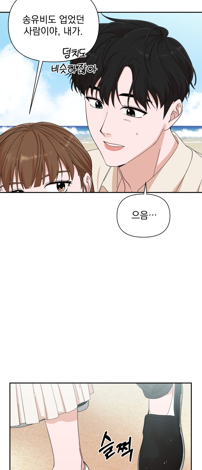 The Man With Pretty Lips - Chapter 21 - Page 28