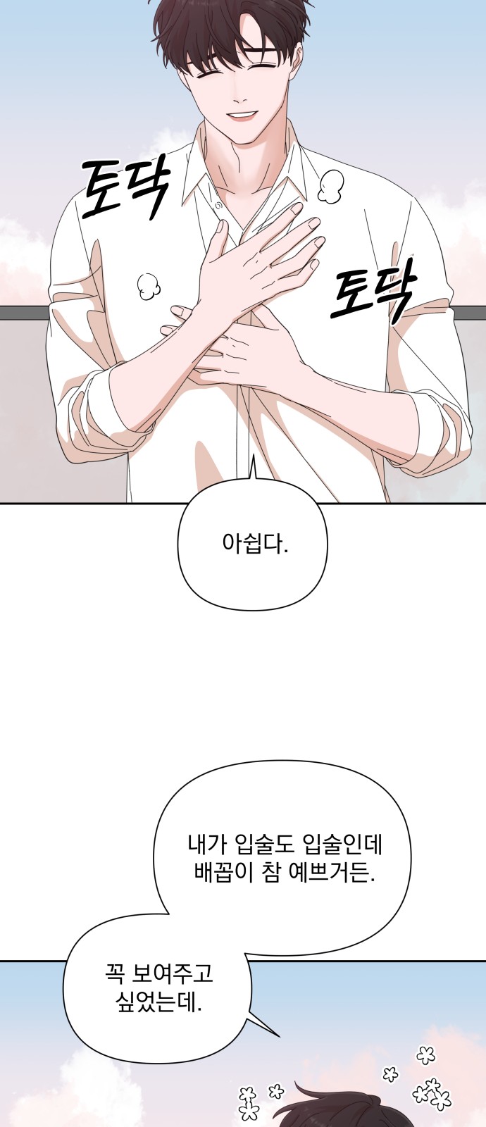 The Man With Pretty Lips - Chapter 23 - Page 14