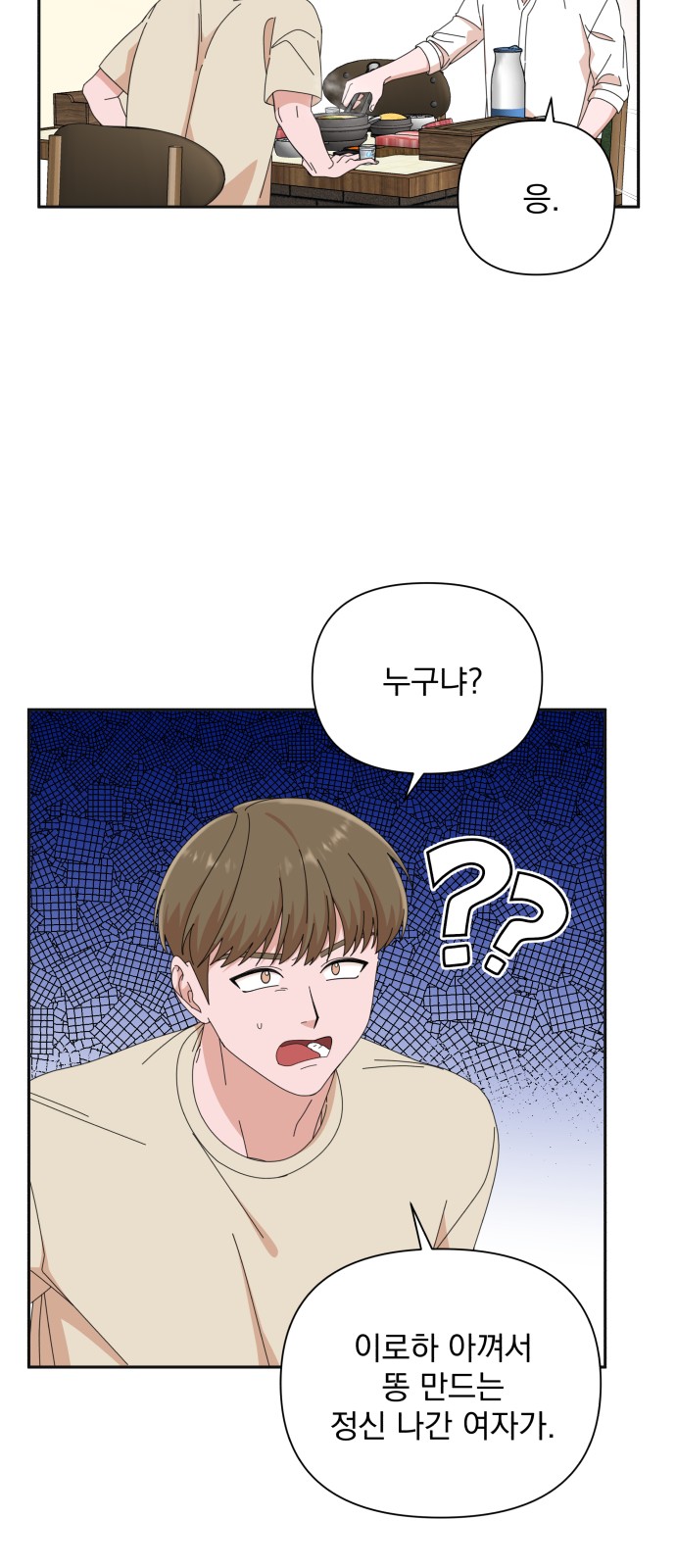 The Man With Pretty Lips - Chapter 23 - Page 52