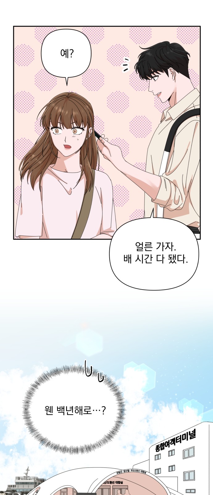 The Man With Pretty Lips - Chapter 24 - Page 54