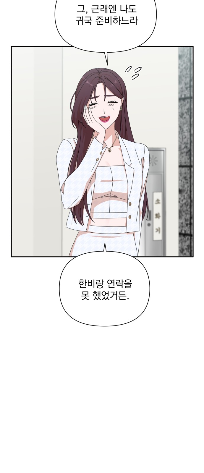 The Man With Pretty Lips - Chapter 26 - Page 7