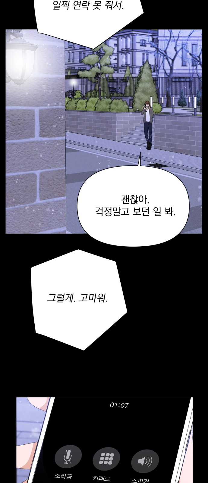 The Man With Pretty Lips - Chapter 27 - Page 28