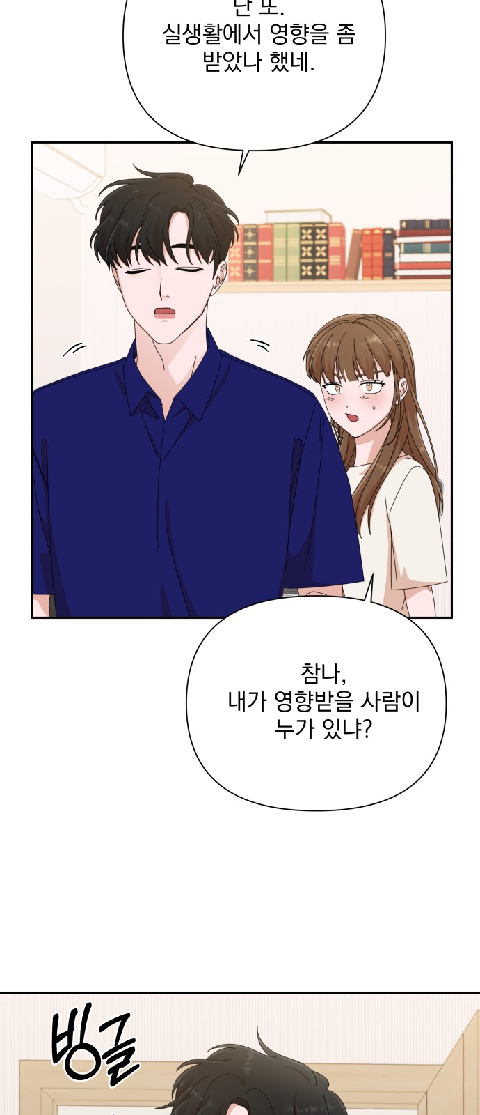 The Man With Pretty Lips - Chapter 31 - Page 51