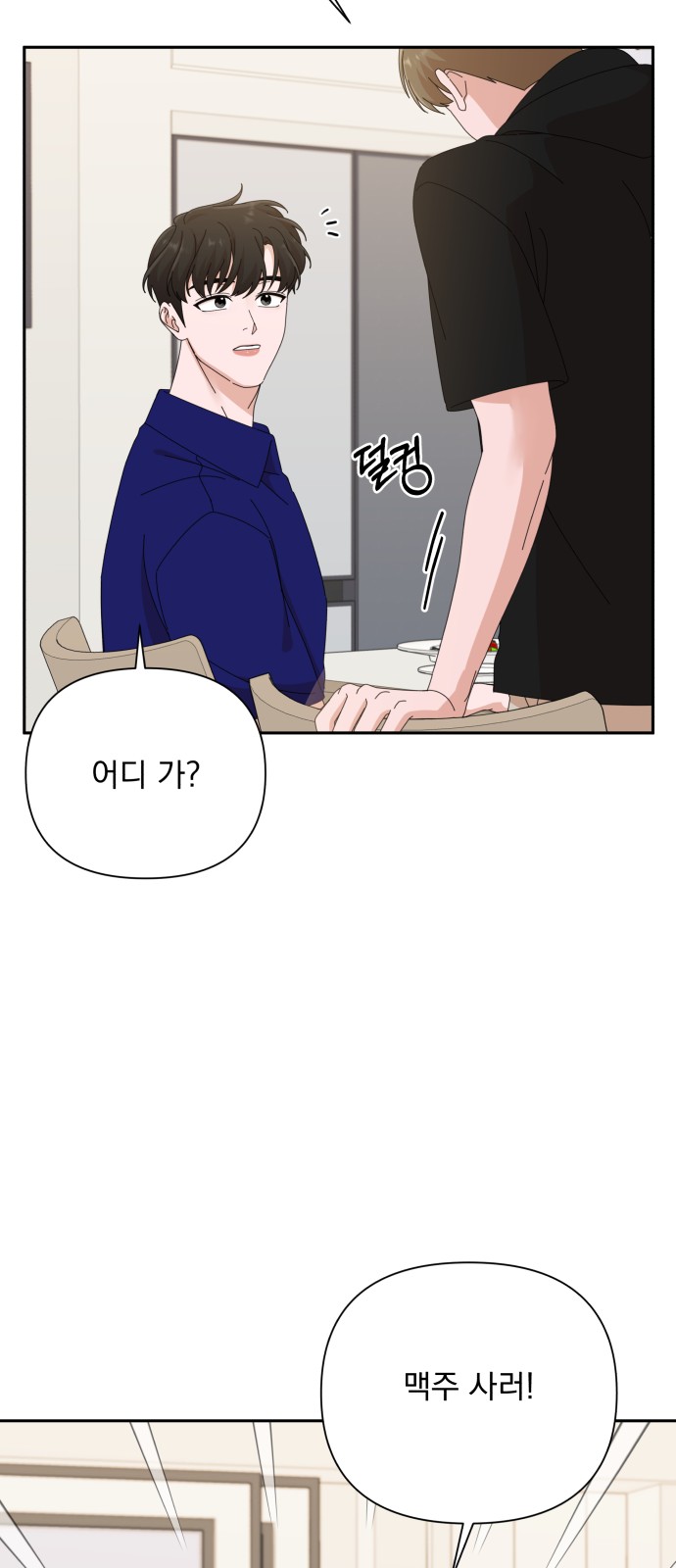 The Man With Pretty Lips - Chapter 31 - Page 7