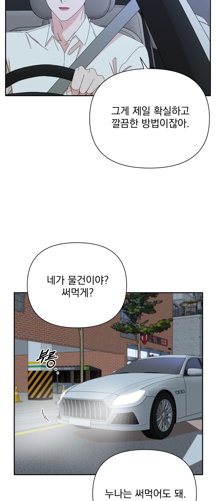 The Man With Pretty Lips - Chapter 33 - Page 51