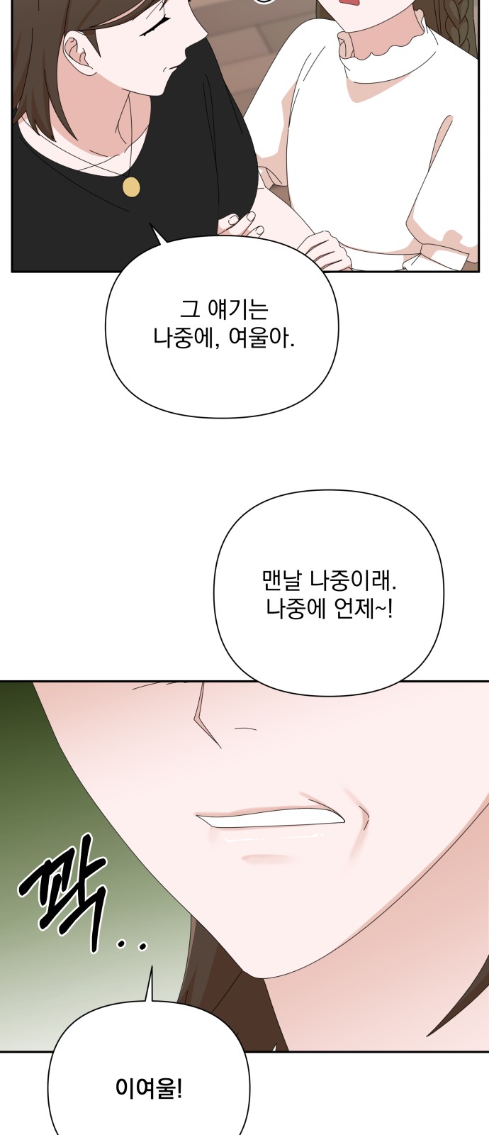 The Man With Pretty Lips - Chapter 35 - Page 51