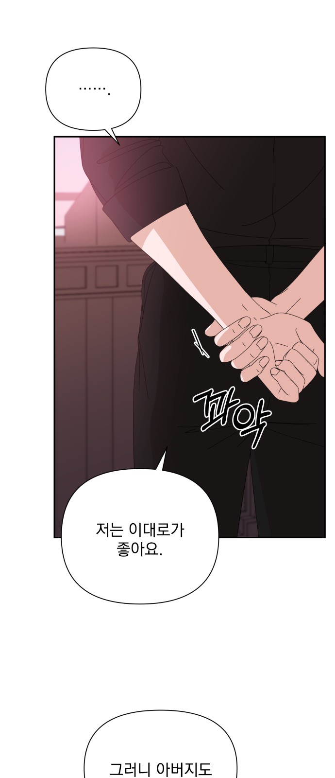 The Man With Pretty Lips - Chapter 36 - Page 6