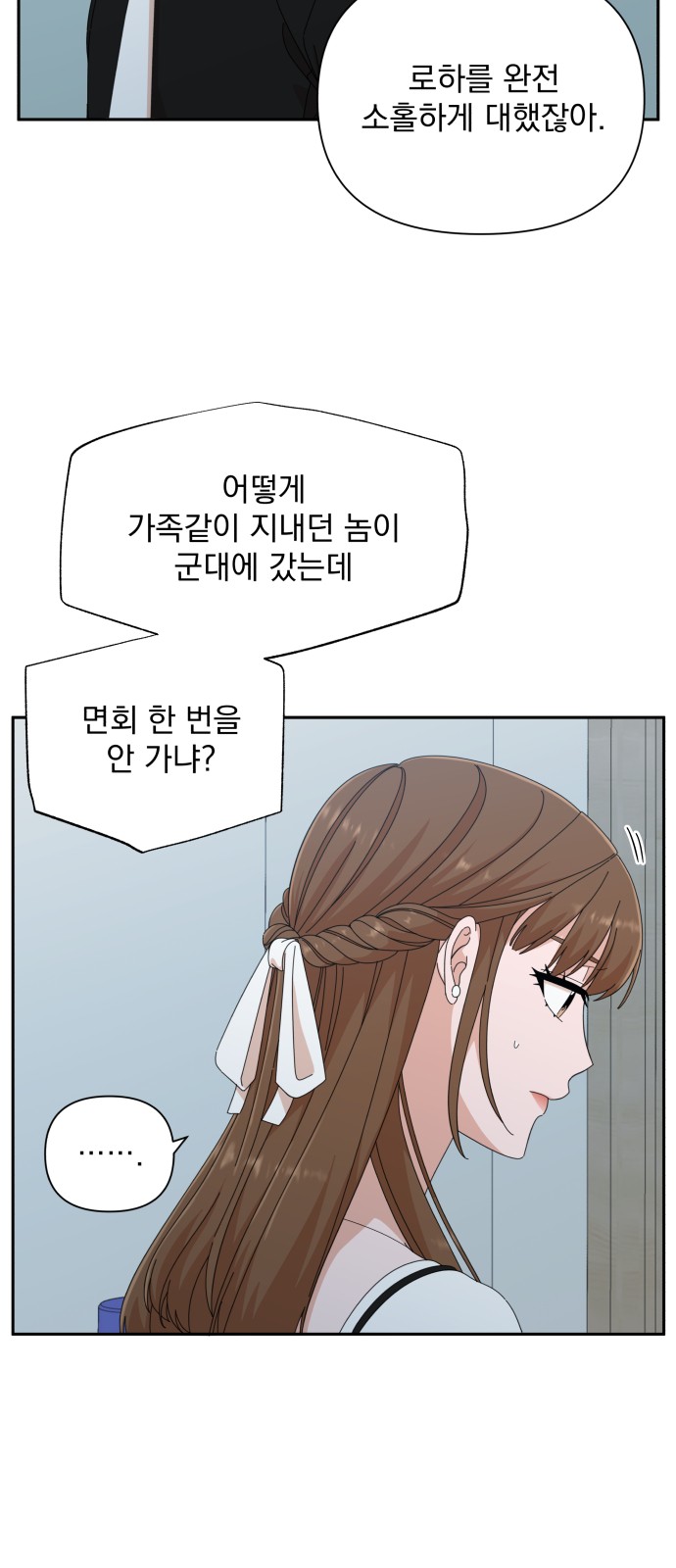 The Man With Pretty Lips - Chapter 38 - Page 5