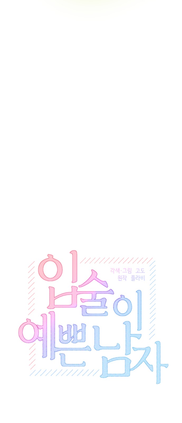 The Man With Pretty Lips - Chapter 40 - Page 37