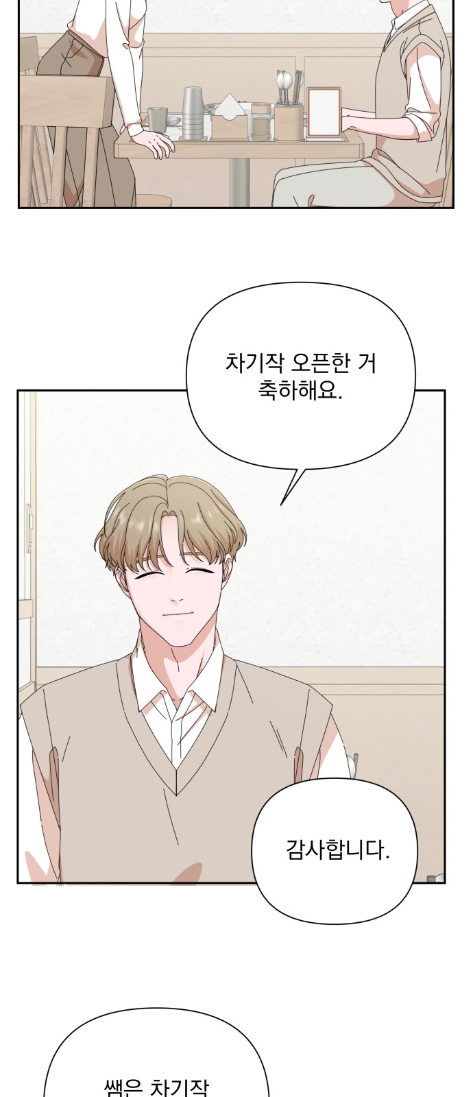 The Man With Pretty Lips - Chapter 43 - Page 6