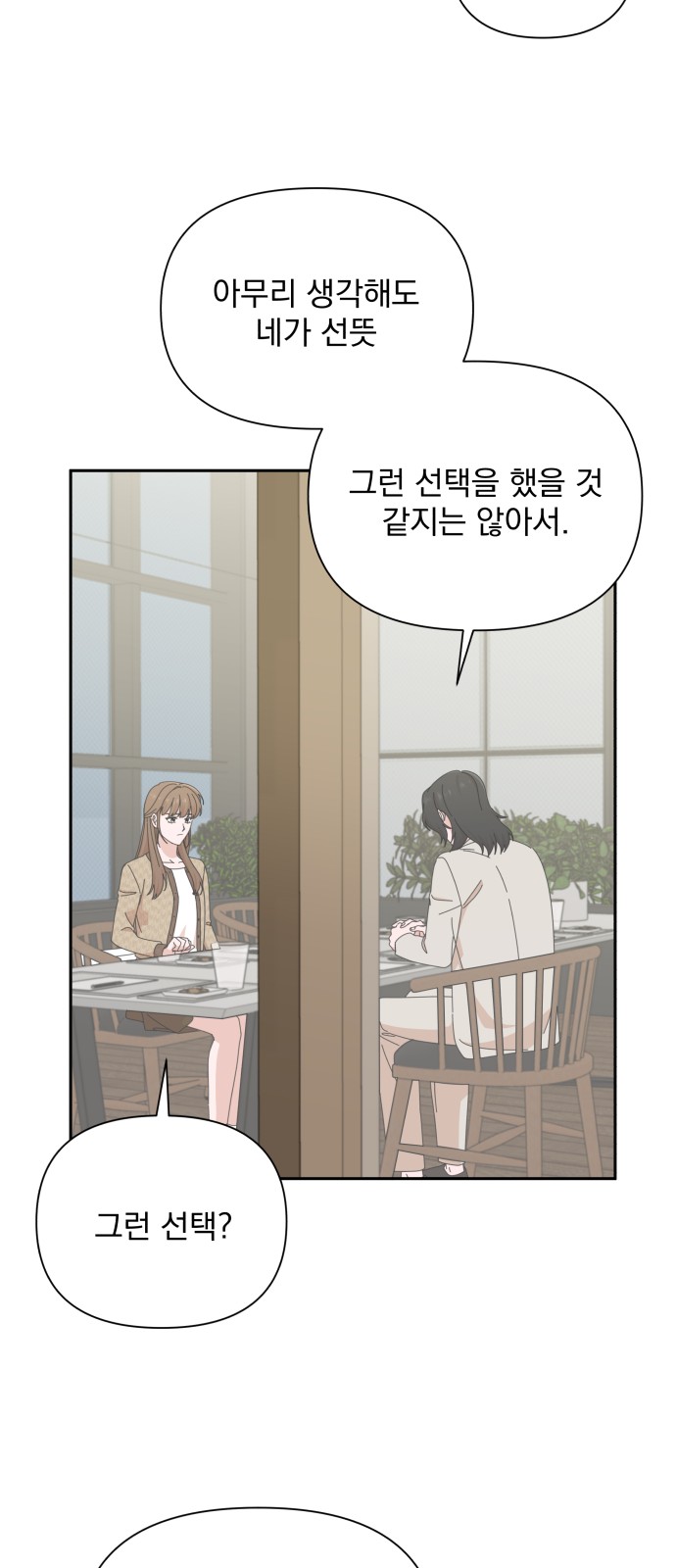 The Man With Pretty Lips - Chapter 45 - Page 17