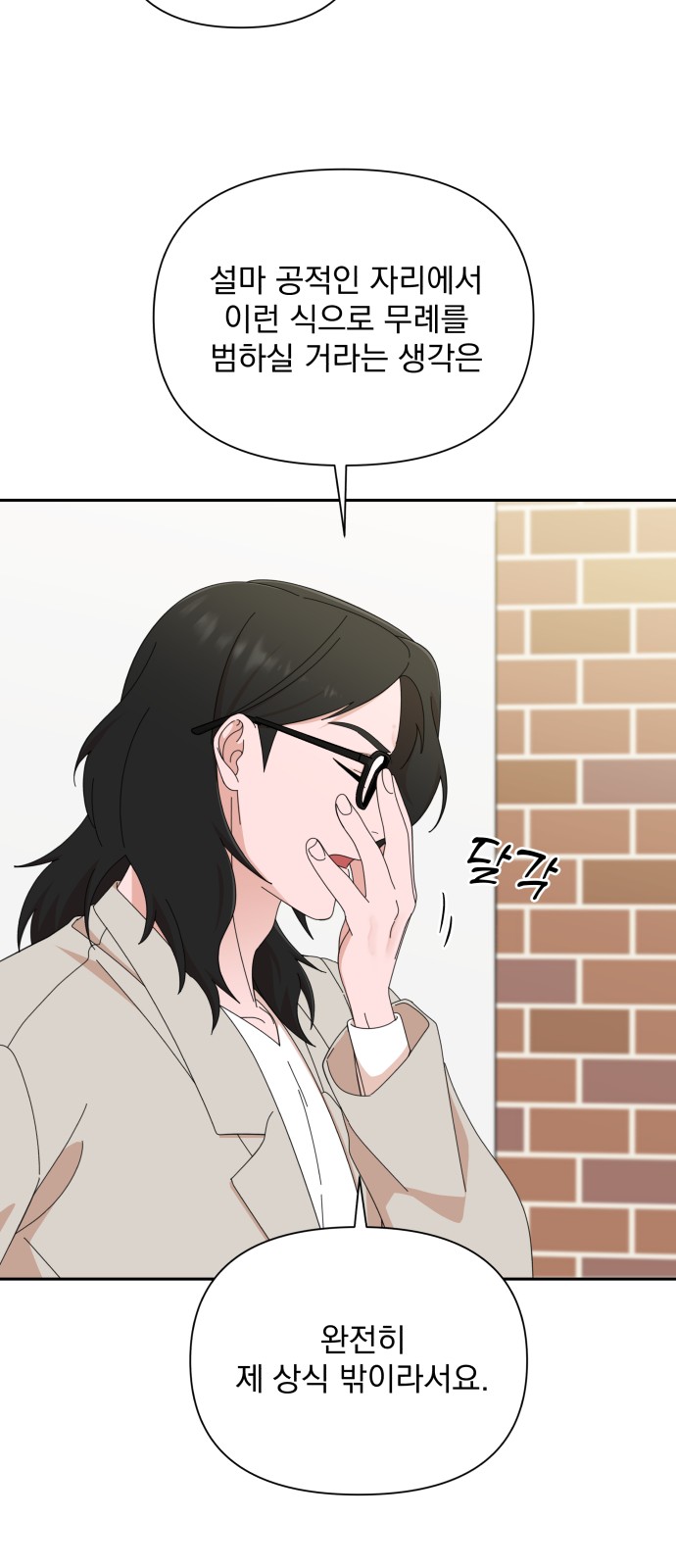 The Man With Pretty Lips - Chapter 45 - Page 53