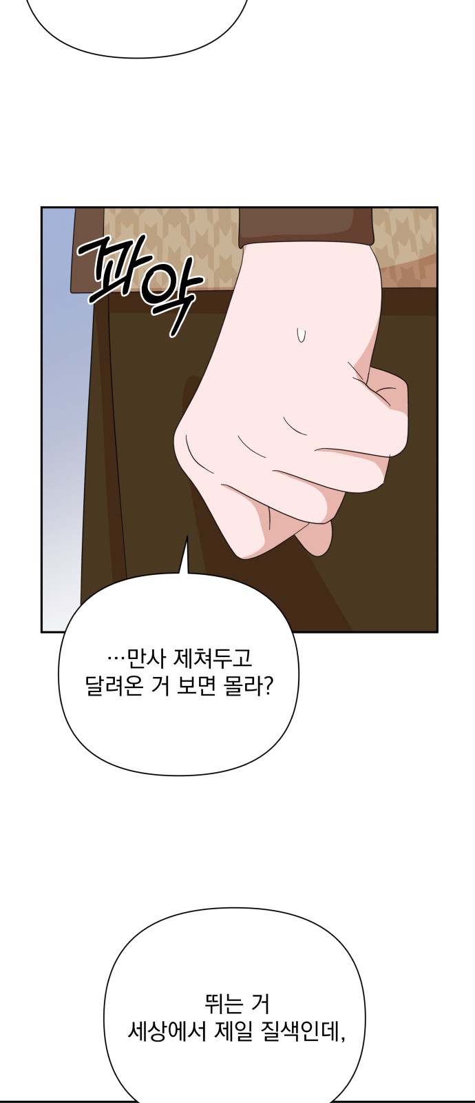 The Man With Pretty Lips - Chapter 47 - Page 11