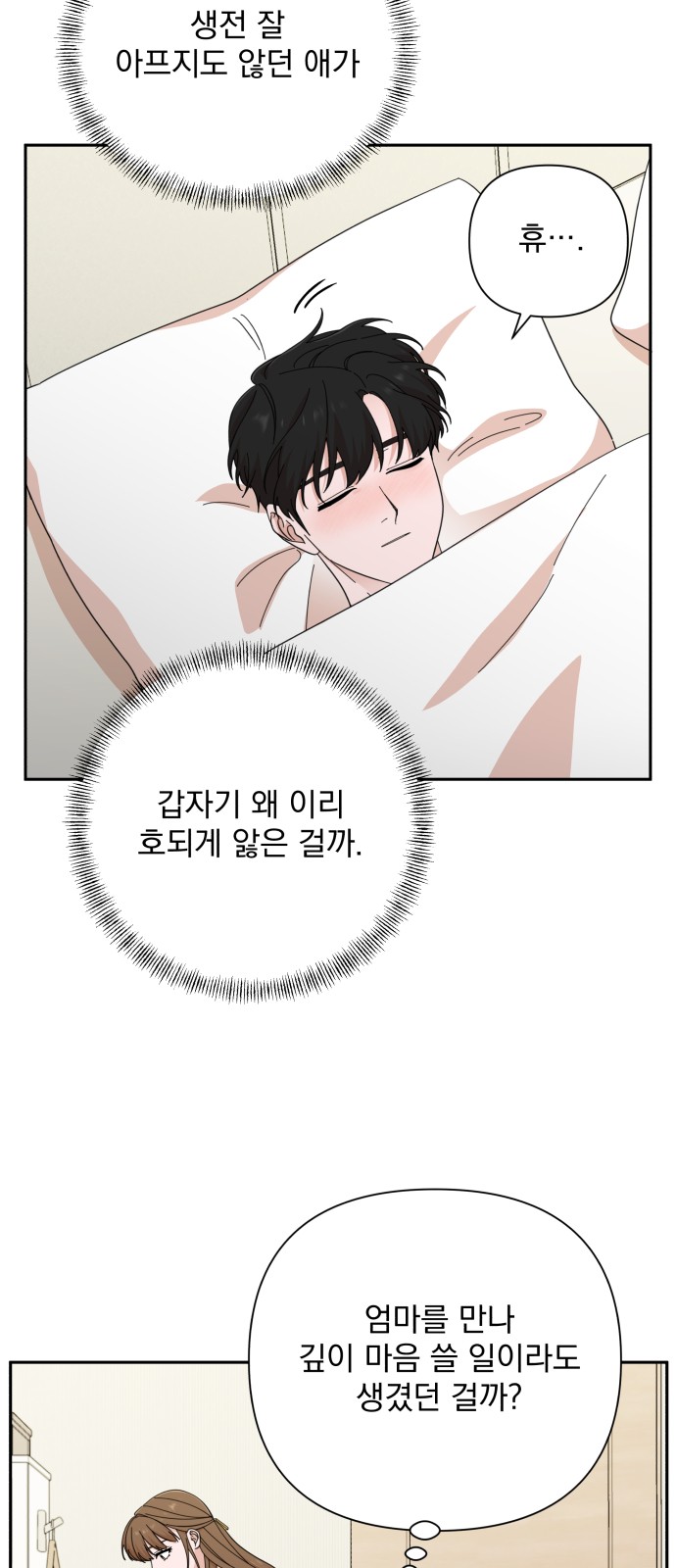 The Man With Pretty Lips - Chapter 47 - Page 33