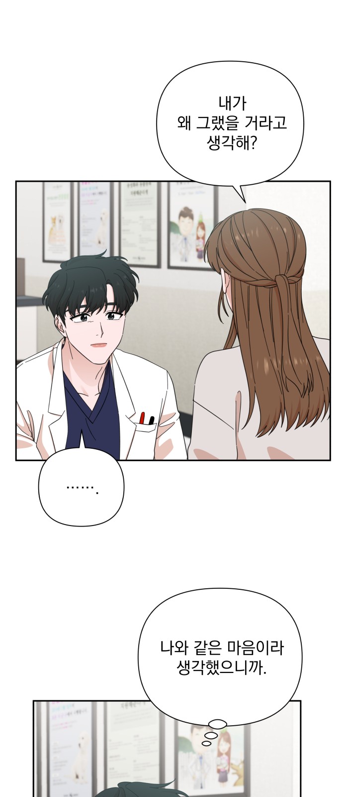 The Man With Pretty Lips - Chapter 49 - Page 11