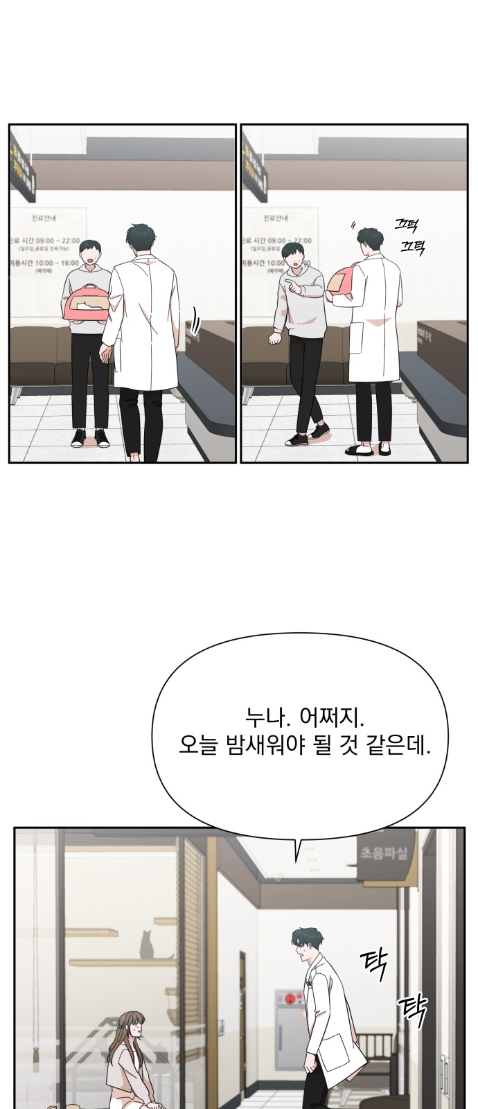 The Man With Pretty Lips - Chapter 49 - Page 39