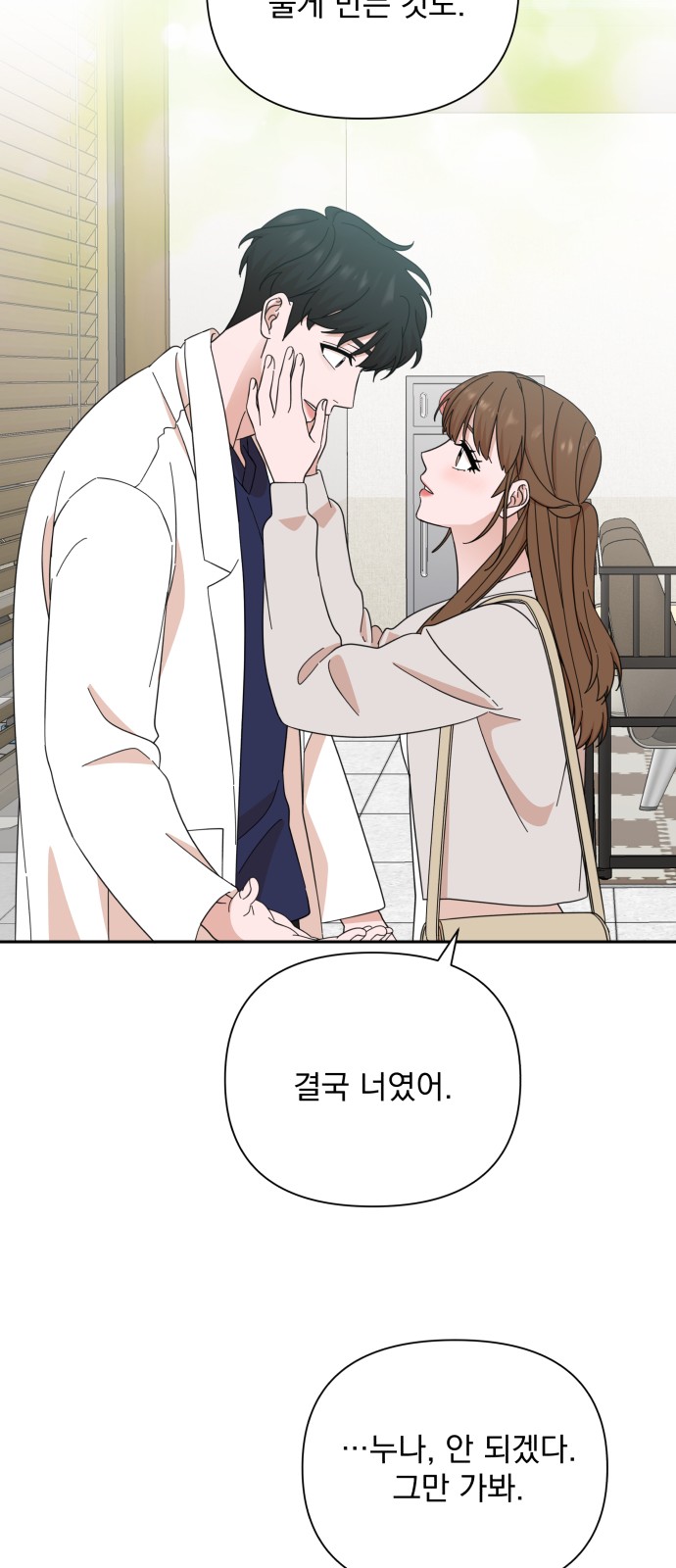 The Man With Pretty Lips - Chapter 49 - Page 50