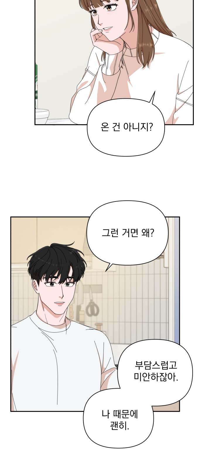 The Man With Pretty Lips - Chapter 5 - Page 19