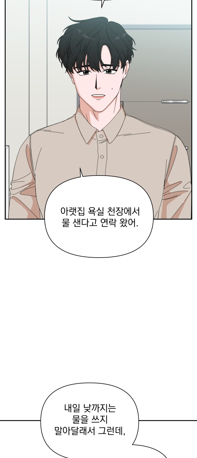 The Man With Pretty Lips - Chapter 7 - Page 32