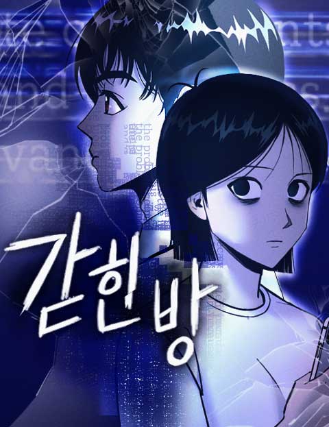 갇힌 방 해킹의 끝…