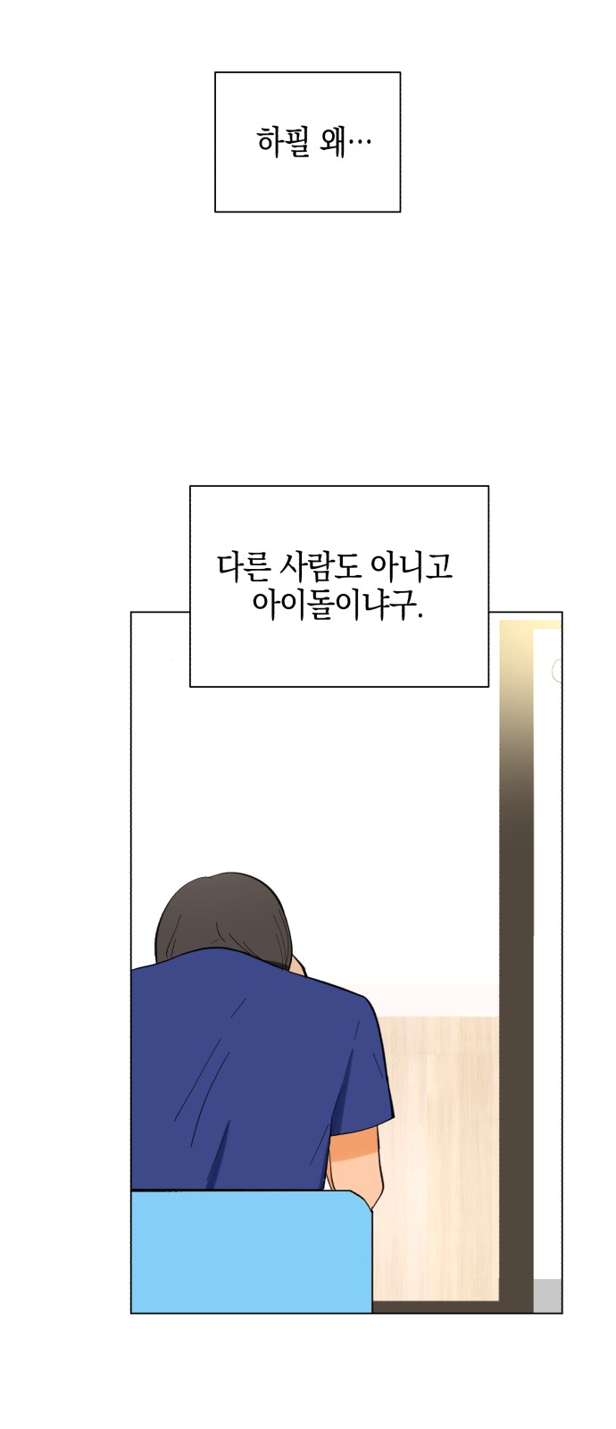 Idol's Secret Study - Chapter 1 - Page 72