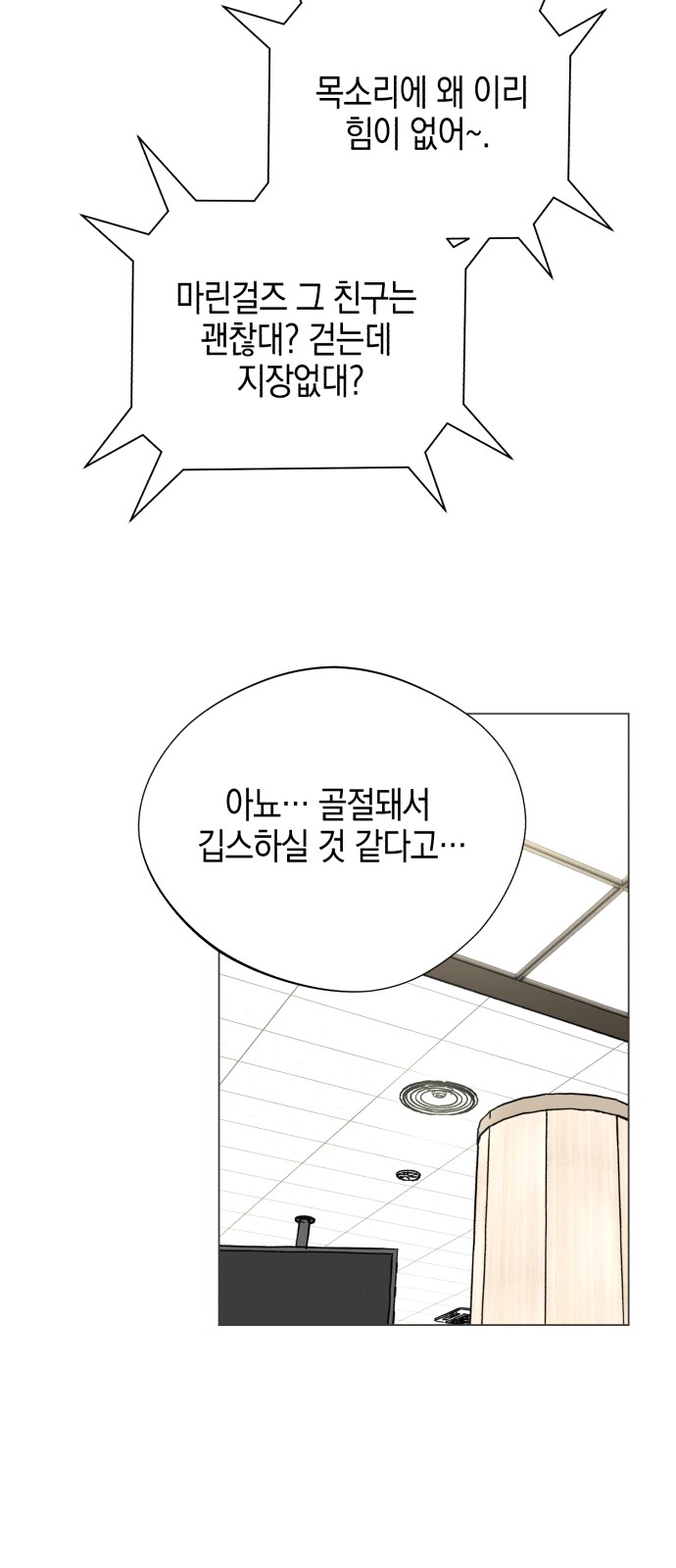 Idol's Secret Study - Chapter 1 - Page 76