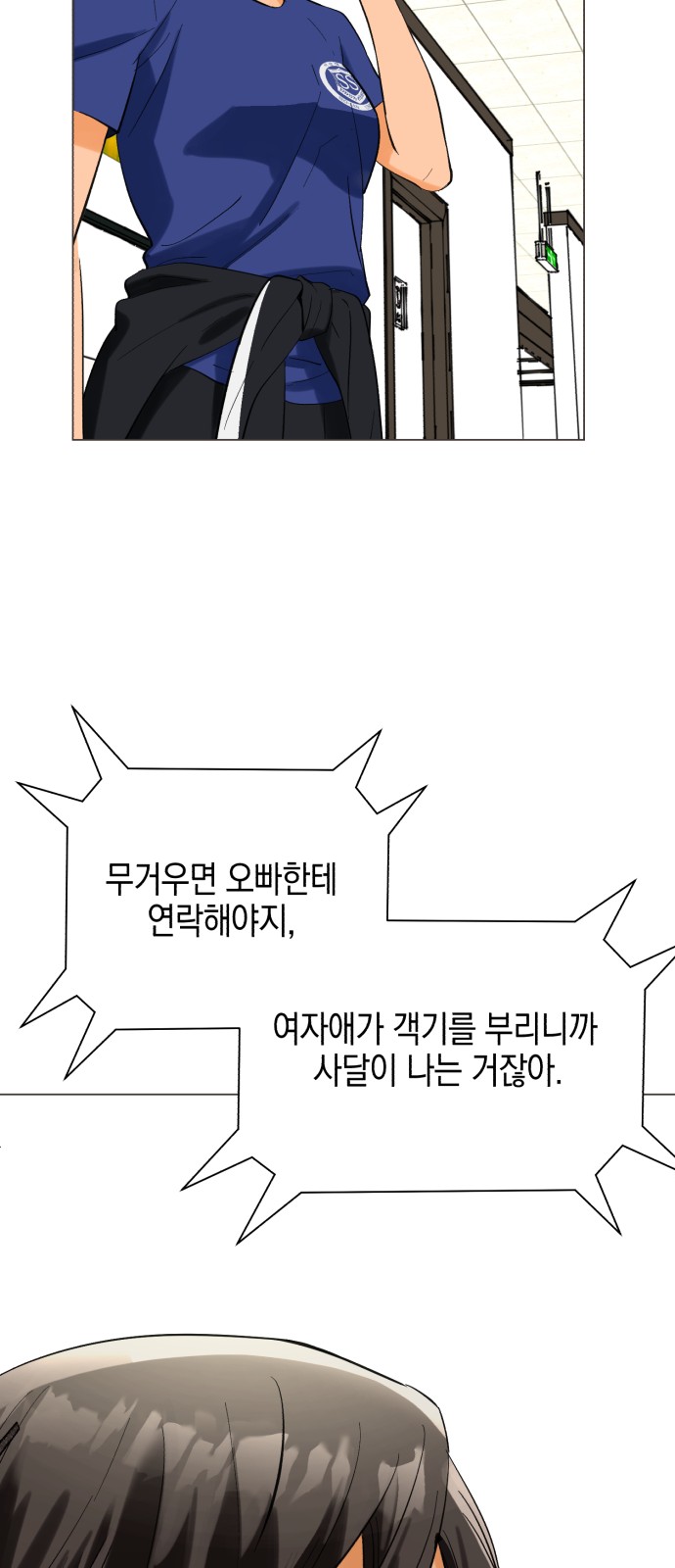 Idol's Secret Study - Chapter 1 - Page 78